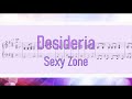 Sexy Zone「Desideria」【楽譜】【ピアノアレンジ】