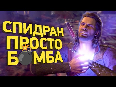 Как пройти Baldur's Gate 3 за 5 минут | Разбор спидрана