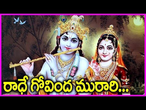 radhe-govinda-krishna-murari-full-song-|-telugu-devotional-video-songs
