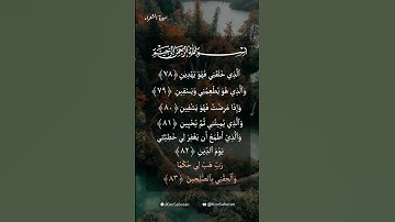 من سورة الشعراء بصوت محمد صديق المنشاوي