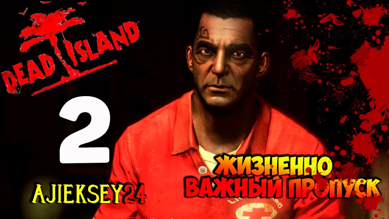 Все ключи и пропуска в Dead Island 2
