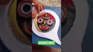 #shorts #GodFramePhoto | God frame photo kaise banaye | #jagannath screenshot 3