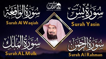 سورة يس + سورة الواقعة + سورة الرحمن + سورة الملك للرزق والشفاء العاجل باذن الله💚 عبد الرحمن السديس