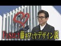 【4/3(日)放送】FBSロゴマークは藤井フミヤデザイン説！？【地元検証バラエティ 福岡くん。】