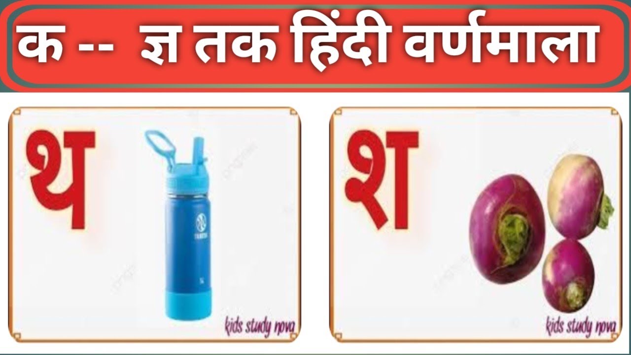 क से कबूतर ख से खरगोश || क ख ग घ || K Kh G Gh In Hindi @Adstudynova ...