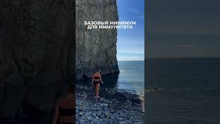 Базовый минимум для иммунитета 🦠 #иммунитет #нутрициология #нутриенты #простуда