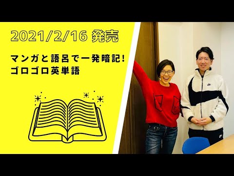 表紙を決めるの巻（語呂の本の打ち合わせ⑤）