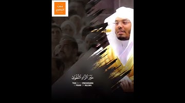 "الْحَجُّ أَشْهُرٌ مَّعْلُومَاتٌ" أيآت الحج من سورة البقرة لفضيلة الشيخ أ.د #ياسر_الدوسري ١٤٤٣ه‍