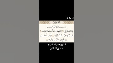سورة قريش #القرآن_الكريم #سورة_قريش