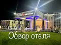 Tropitel Sahl Hasheesh 5* Египет, Хургада обзор отеля