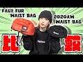 【比較シリーズ】Supremeのウエストバッグを比較してみた【ノースフェイスコラボ】