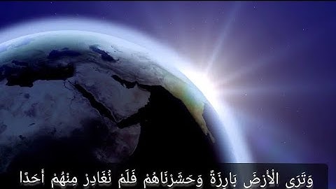 ويوم نسير الجبال | قراءة خاشعة من سورة الكهف | محمد أسامه