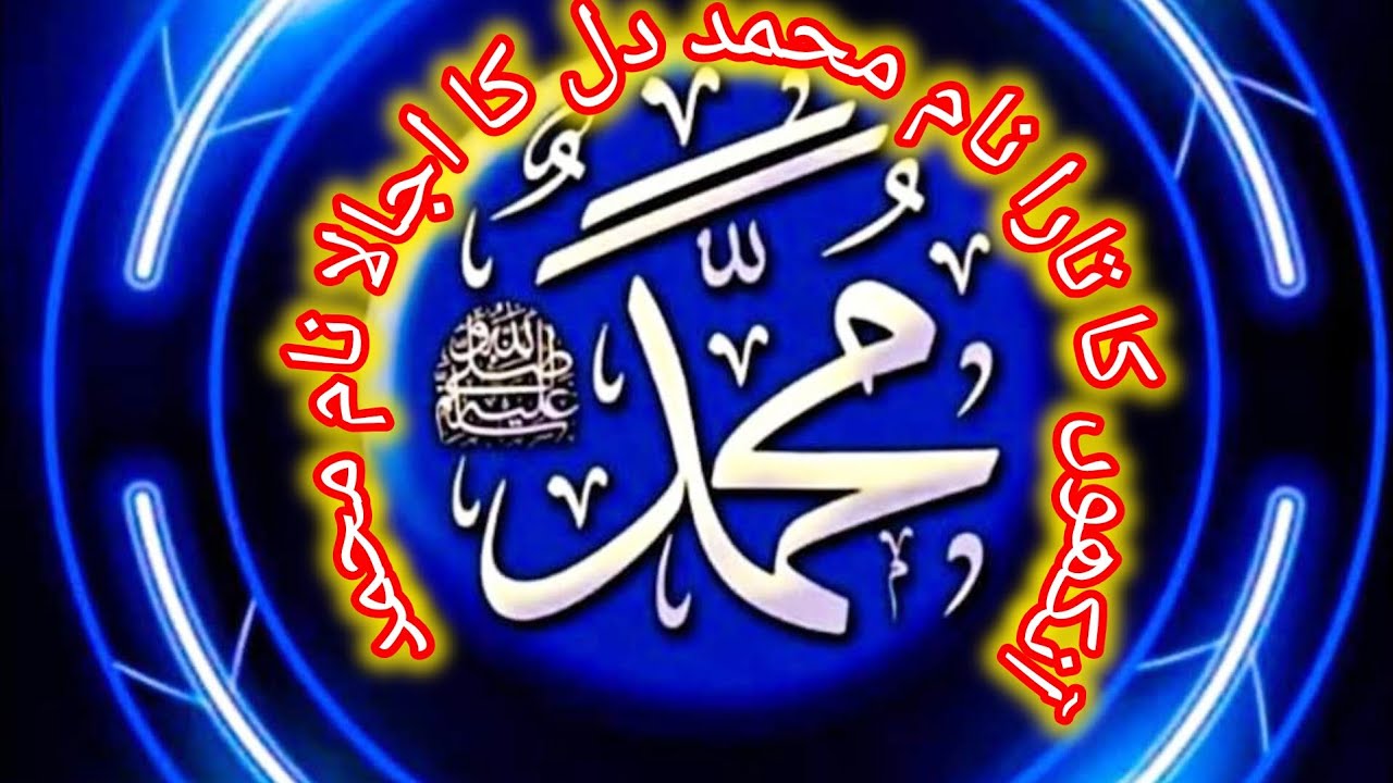 most beautiful new naat anko ka tara Nam e Muhammad| new Islamic song|# ...