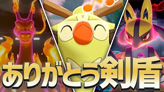 ポケモン剣盾 全対戦動画