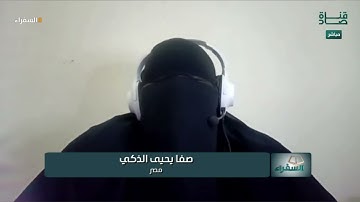 تلاوة متقنة وإجابات الصحيحة للمتسابقة صفا من مصر وتعليق د أيمن سويد | التصفيات النهائية لمسابقة #
