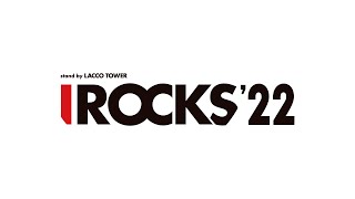 I ROCKS 2022 直前緊急生配信