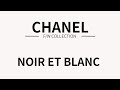 CHANEL [NOIR ET BLANC] 느와르 에 블랑 드 샤넬  - 본적없는 영롱자태, 튜명 반짝임 바셀린광