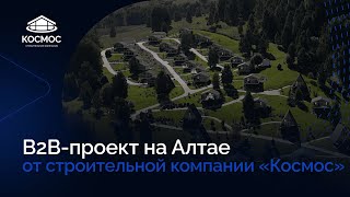 Реализованный проект в Алтайском крае. Технология фахверк.