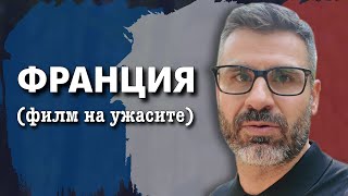 Download Lagu Френското правителство падна! А Наполеон от Тему (Макрон) кога? MP3 Download Lagu Френското правителство падна! А Наполеон от Тему (Макрон) кога? MP3