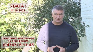 !! Ситуація наразі !! 11.10.2022, 14:10 (ВІДЕО)