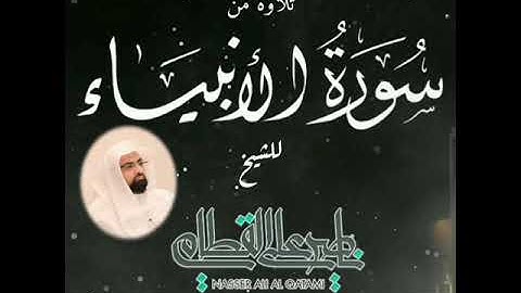 ﴿لا يَسْمَعُونَ حَسِيسَهَا﴾ تلاوة رائعة من عشائية 1443/3/6ه من سورة الأنبياء