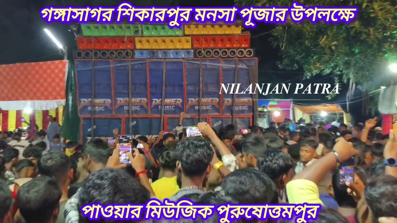 পাওয়ার মিউজিক 