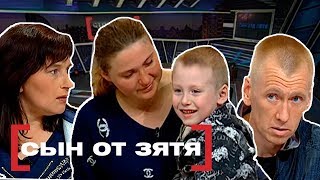 видео: СЫН ОТ ЗЯТЯ. Касается каждого картинка: СЫН ОТ ЗЯТЯ. Касается каждого