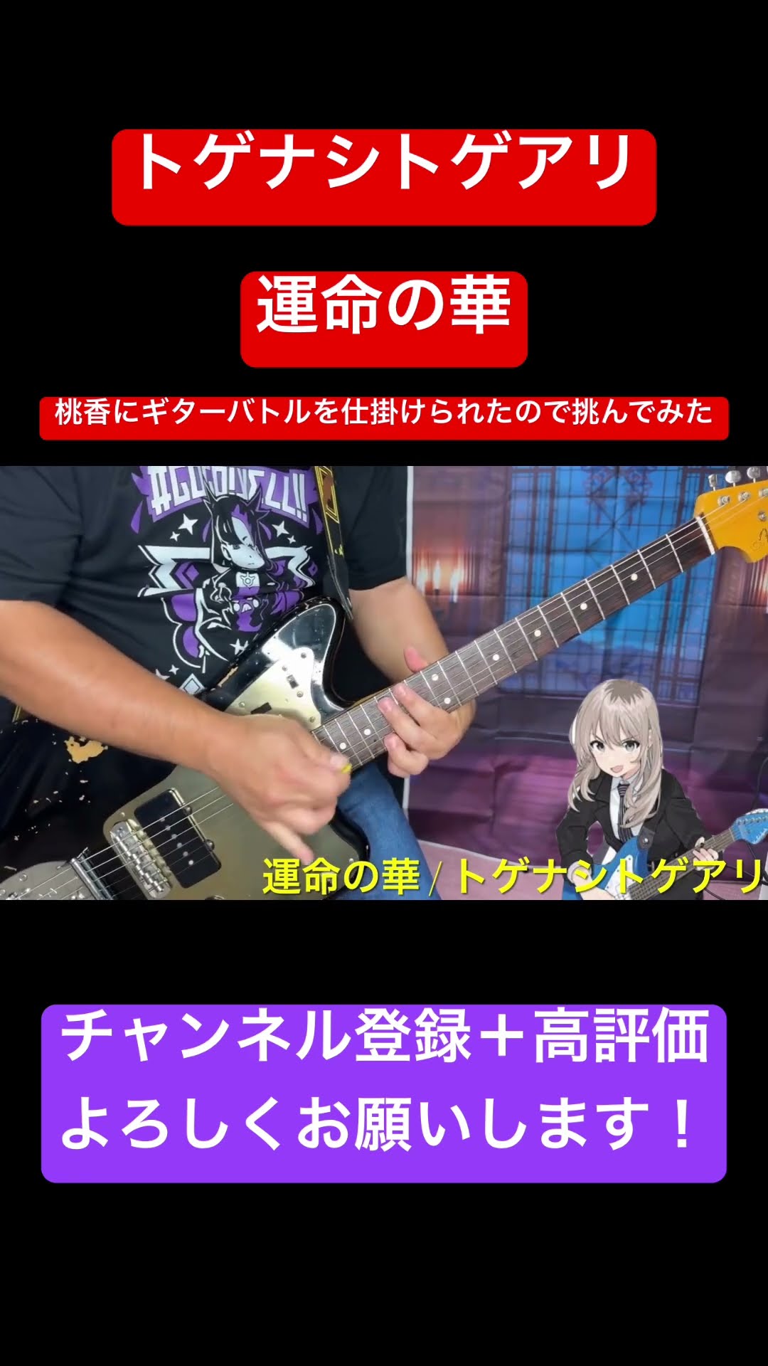 トゲナシトゲアリ】河原木桃香にギターバトルを仕掛けられたので