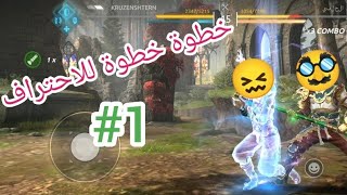 نصائح للمبتدئين في لعبة شادو فايت أرينا 4, طور مهاراتك #shadowfightarena screenshot 5
