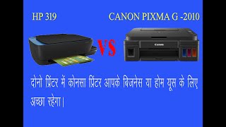 Canon g2010  V/s HP319 Printer