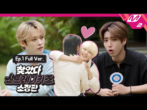 [찾았다 스트레이 키즈 소장판] Ep.1 (Full Ver.) (ENG SUB)