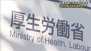 不妊治療の保険適用拡大へ　診療報酬の改定案を答申(2022年2月9日)