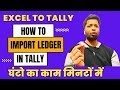 #274 Import ledger from excel to tally ||data Excel to Tally Prime| Ledger import