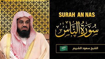 Surah AN Nas | Sheikh Saud Al Shuraim | سورة النَّاس | الشيخ سعود الشريم