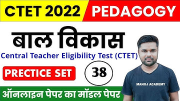 MISSION CTET 2022 | CHILD DEVELOPMENT & PEDAGOGY | Lacture-38 by manoj sir | MANOJ ACADEMY