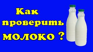 Как определить пальмовый жир в молоке.