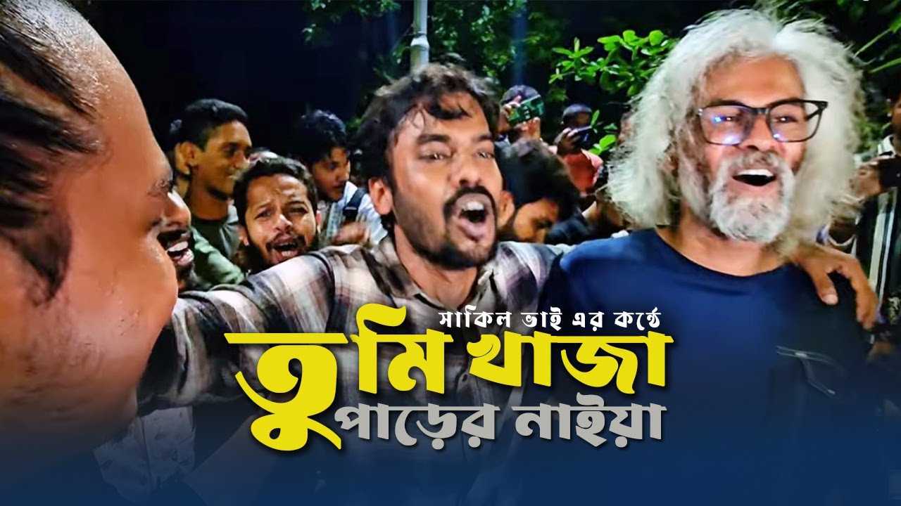 Tumi Khaja Parer Naiya | এইযে আমার ভাঙ্গা তরী | Shakil Al Amin | Bangla Folk Song | Sheikh Solayman