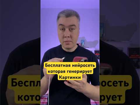 Бесплатная нейросеть, которая генерирует картинки. Доступна на айфоне!#нейросеть#chatgpt #midjourney