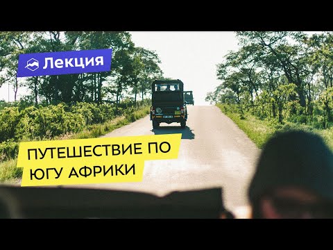 Видео: Путешествие это гораздо больше, чем просто осмотр достопримечательностей