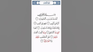 سورة الفاتحة برواية رويس عن يعقوب الحضرمي،بصوت الشيخ عكاشة كميني من جمهورية غانا