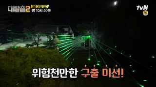 greatescape2 [예고] 의문의 저택에 납치된 종민과 피오를 구하라!! 190331 EP.3