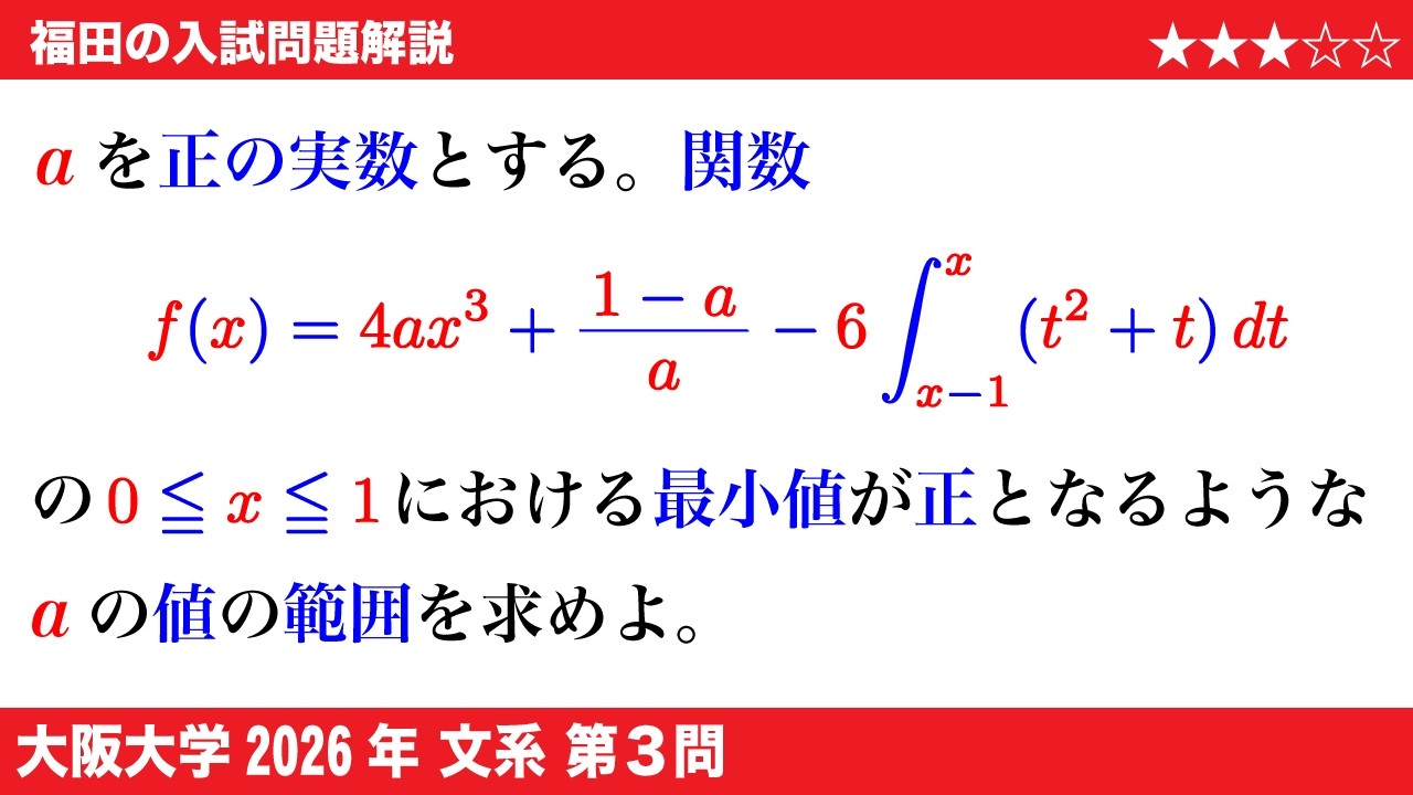 Fukuda's Mathematics ~Osaka University 2026 Humanities Exam
