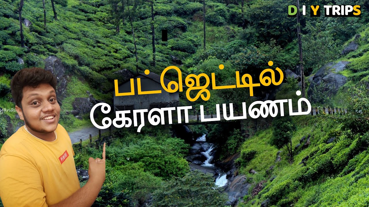 Vagamon & Munnar trip tamil Complete Kerala Tour Cochin