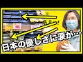 【海外の反応】台湾感動!!日本での光景に衝撃!!『優しさに涙が...』台湾から感謝の声が続出!!【koara koara】