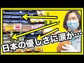 【海外の反応】台湾感動!!日本での光景に衝撃!!『優しさに涙が...』台湾から感謝の声が続出!!【koara koara】