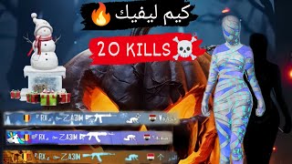 دو سكواد ليفيك 20 كيل🔥|ايباد الجيل9|#pubg #pubgmobile #ببجي #ببجي_موبايل #shorts #short #shortvideo