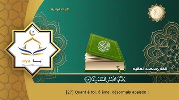 Sourate Al-Fajr | Mohammed Al-Faqih (89) سورة الفجر | محمد الفقيه