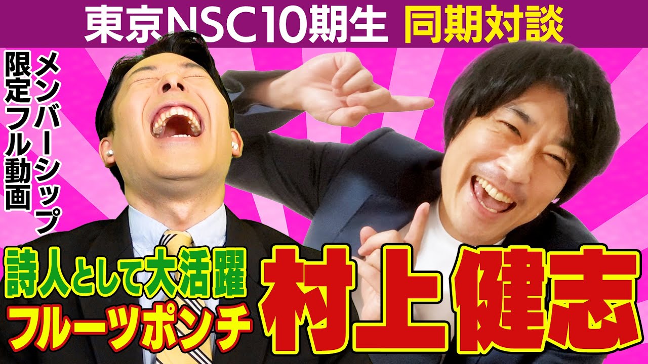 俳句の才能開花!フルーツポンチ村上健志とコラボ