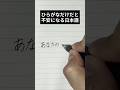 ひらがなだけだと不安になる日本語①