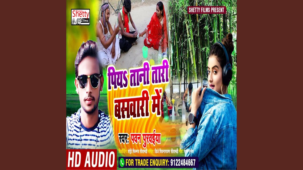 Piya Tani Tari Baswari Me (Bhojpuri) - YouTube